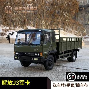 24合金仿真汽車模型車解放J3世卡車模收原 l紀龍廠解放J3軍卡車1