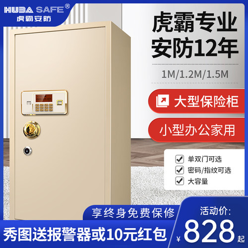 虎霸牌保险柜办公大型1/1.2/1.5米指纹密码家用全钢入墙保险箱智