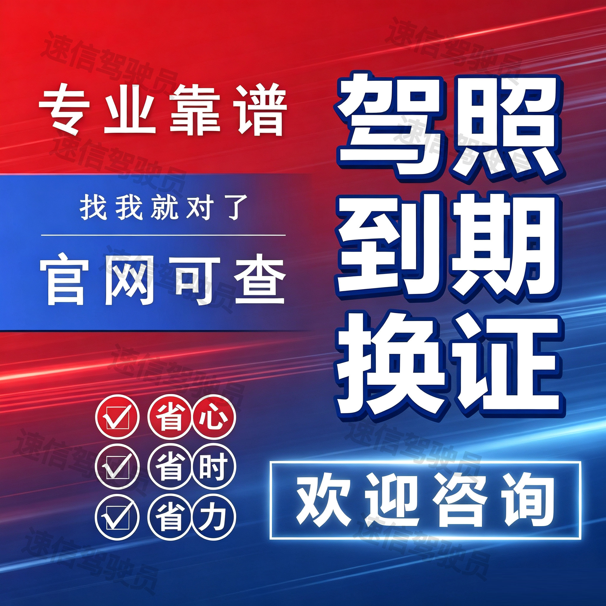 全国驾照六年十年到期换证图片