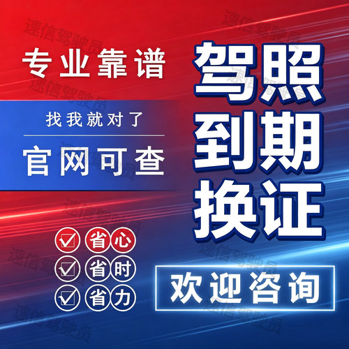 全国驾照六年十年到期换证