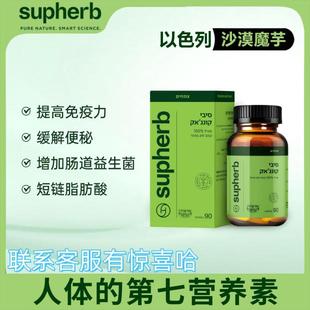 Supherb沙漠魔芋纤维素胶囊天然营养膳食纤维 90粒/瓶