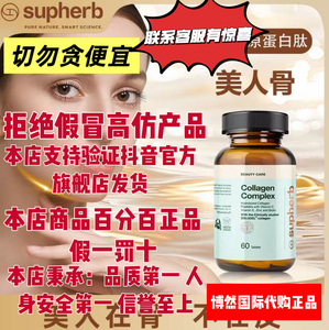 以色列品牌supherb骨胶原蛋白肽骨相美小分子紧致下颌线骨相重塑