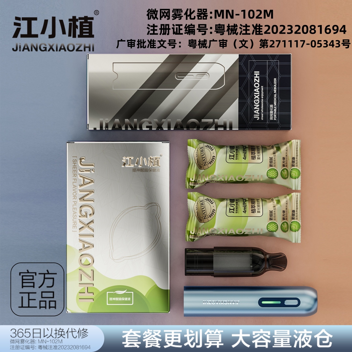 江小植2025新款雾化器口腔喷雾器