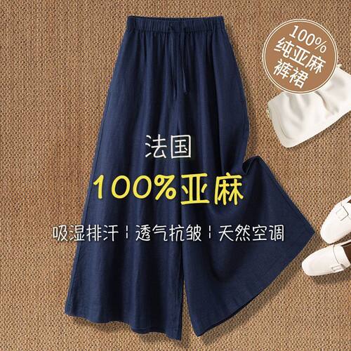 100%纯亚麻高档裙裤女八分夏季薄款半身裙高腰显瘦老钱风阔腿裤