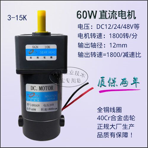 好货60W 直流有刷 DC24V 12V 48V 08SGN+5GN3~15K 松岗齿轮减速电