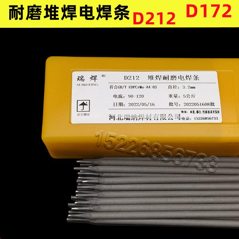 极速瑞焊牌D132 D172 D212 237铬钼型耐磨堆焊电焊条3.2 4.0mm
