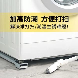 洗衣机垫高底座置物架固定冰箱可移动架子万向轮脚架滚筒通用支架