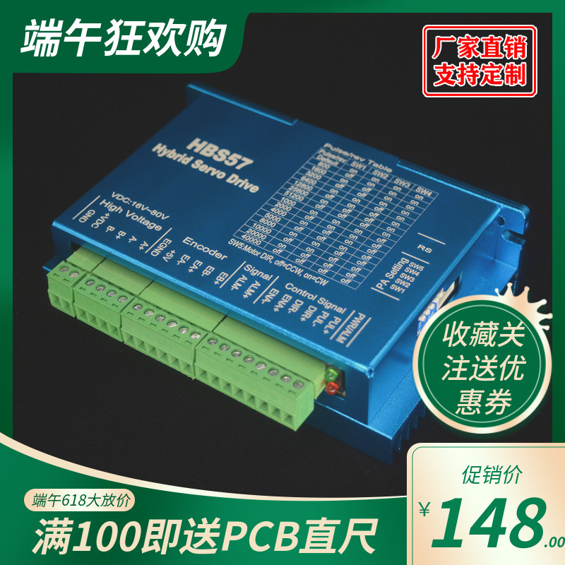 42/57闭环步进电机驱动器 HBS57 混合伺服兼容雷赛HBS57 16-80VDC