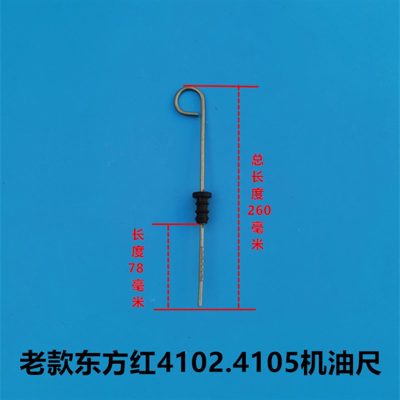 极速东方红柴油机配件LR4105油尺4108 机油尺6105机油尺油标尺油