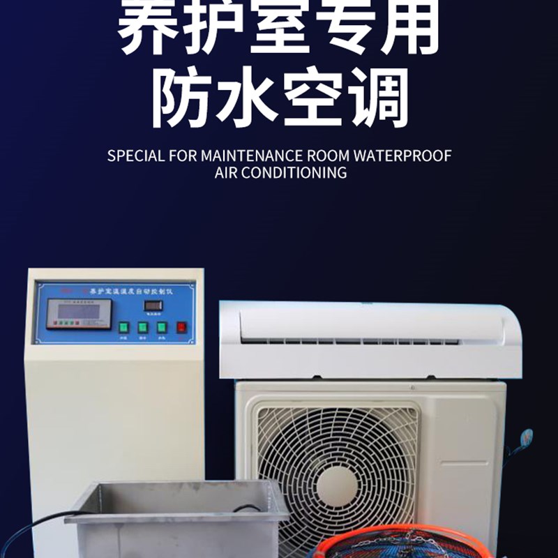 BYS-3养护室三件套 控制仪 负离子加湿器 加热水箱大面积喷淋喷雾