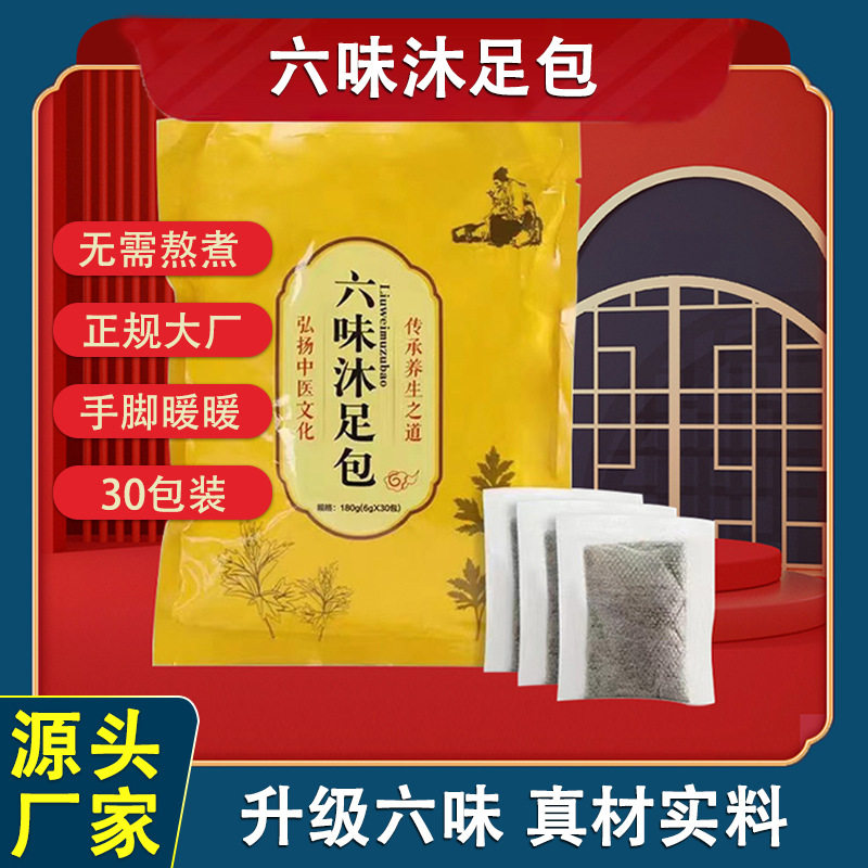 极速泡脚包艾草泡脚粉冬季艾叶老姜足浴粉泡脚包代发艾草六味沐足