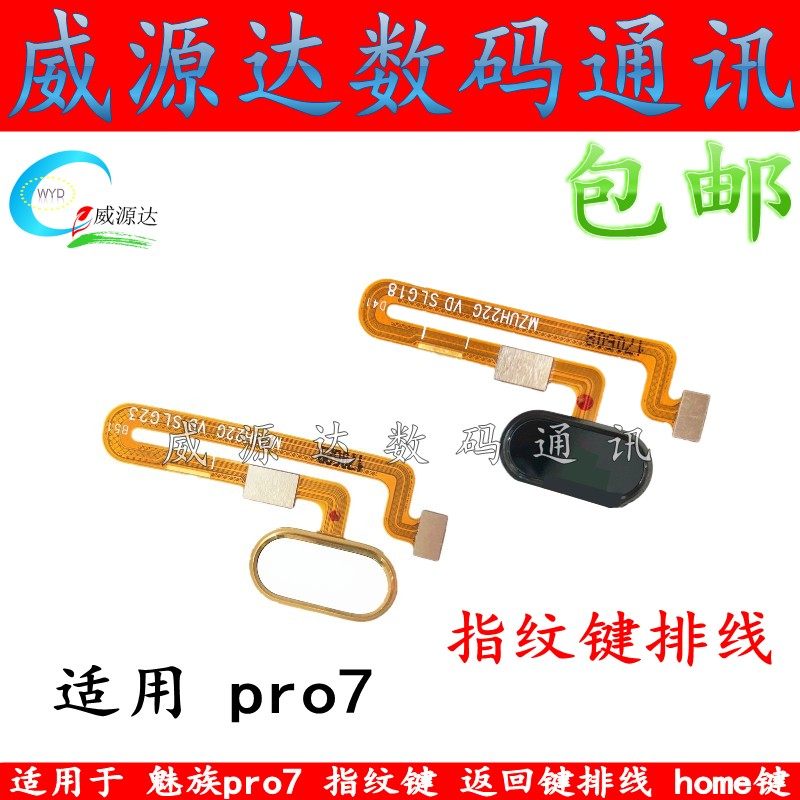适用适用魅族pro7指纹键 pro7plus返回 指纹解锁识别感应手机排线