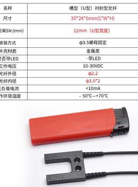 FFU1探20型对射型光纤感槽子器 型放U大器头 传端机2标签感应开关