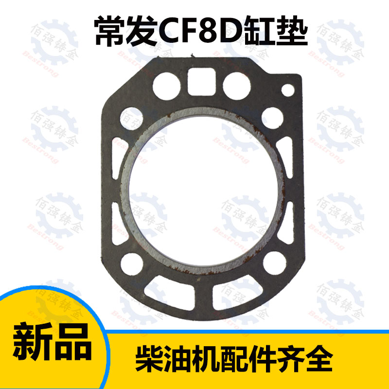 极速常发 CF8DM R180E2 缸垫 水冷单缸柴油机 常发CF8 缸垫 专用