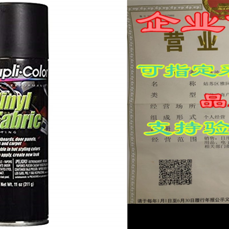 Dupli-Color EHVP10600 Flat Black High Performance Vinyl and