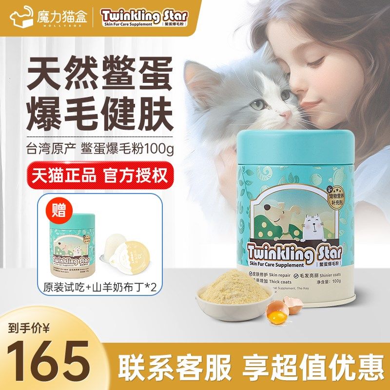 极速TwinklingStar鳖蛋爆毛粉猫咪狗狗宠物专用卵磷脂海藻憋蛋爆