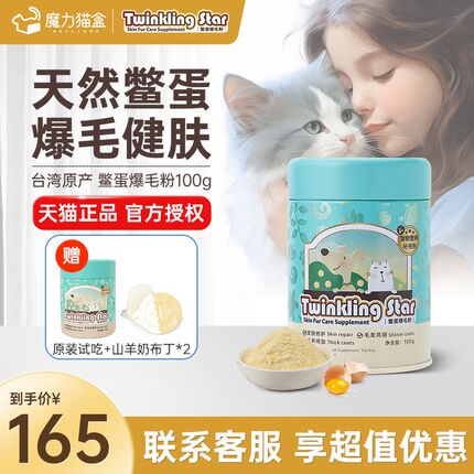 极速TwinklingStar鳖蛋爆毛粉猫咪狗狗宠物专用卵磷脂海藻憋蛋爆