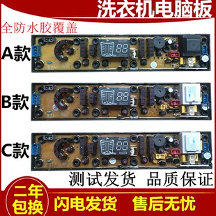 FS主板 美菱全自动洗衣机XQB70 新电路板一 2769 2769J电脑版