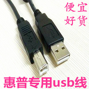 适用惠普一体机M1219nf M725dn打印机线USB数据线连接线 M132snw