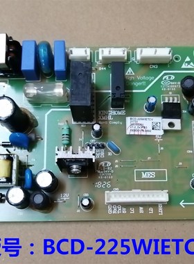 适用晶弘冰箱BCD-225WIETCV主机板主板电源板控制板电路板