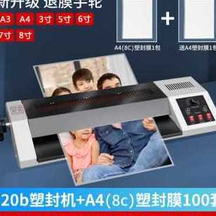 厂促封口机办公家用压膜机相片护贝机机卡片迷你照片a4专 新品