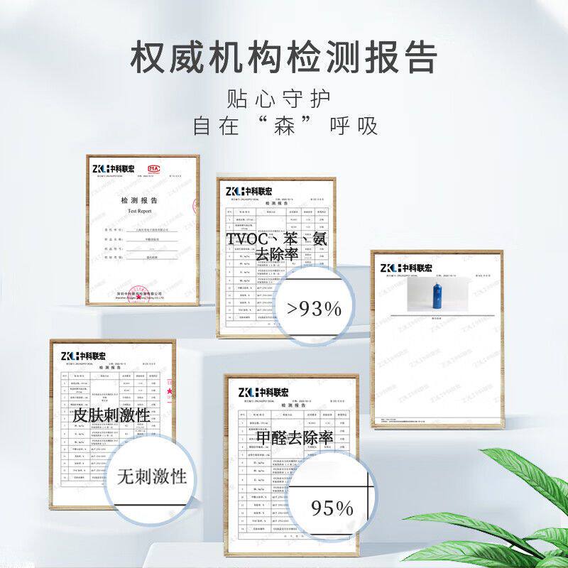 森自在除甲醛喷雾小杨哥推荐新车新装修房子吸去味除甲醛好物清单