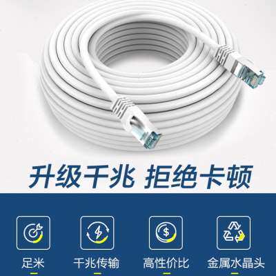 2023白色超长六类千兆高速网线家用20/30/50电脑宽带网络长距离10