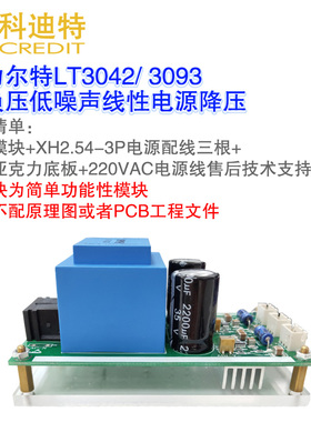 LT3042/LT3093线性电源5V12V15V放大器专用低噪声220VAC精密电源