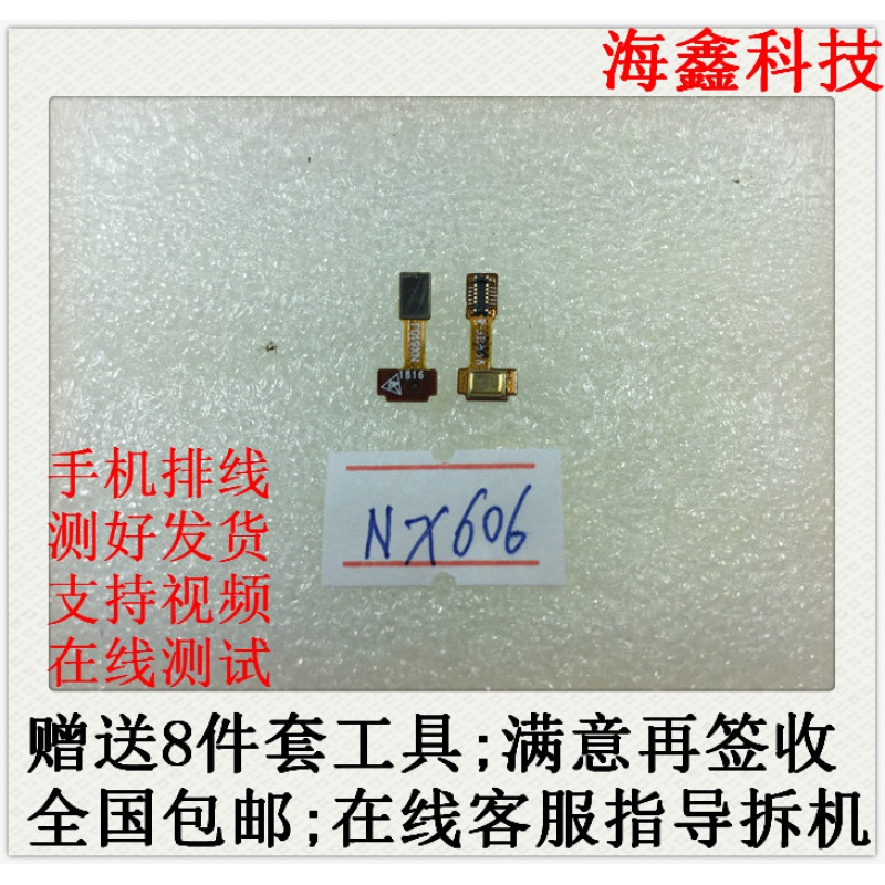 原装努比亚z18尾插nx606j送话器排线z17话筒nx563j手机充电口小板