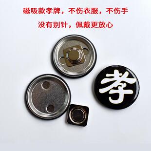 极速儿女孙辈白事追悼会带孝守孝金属孝牌孝章合金送别针殡葬用品