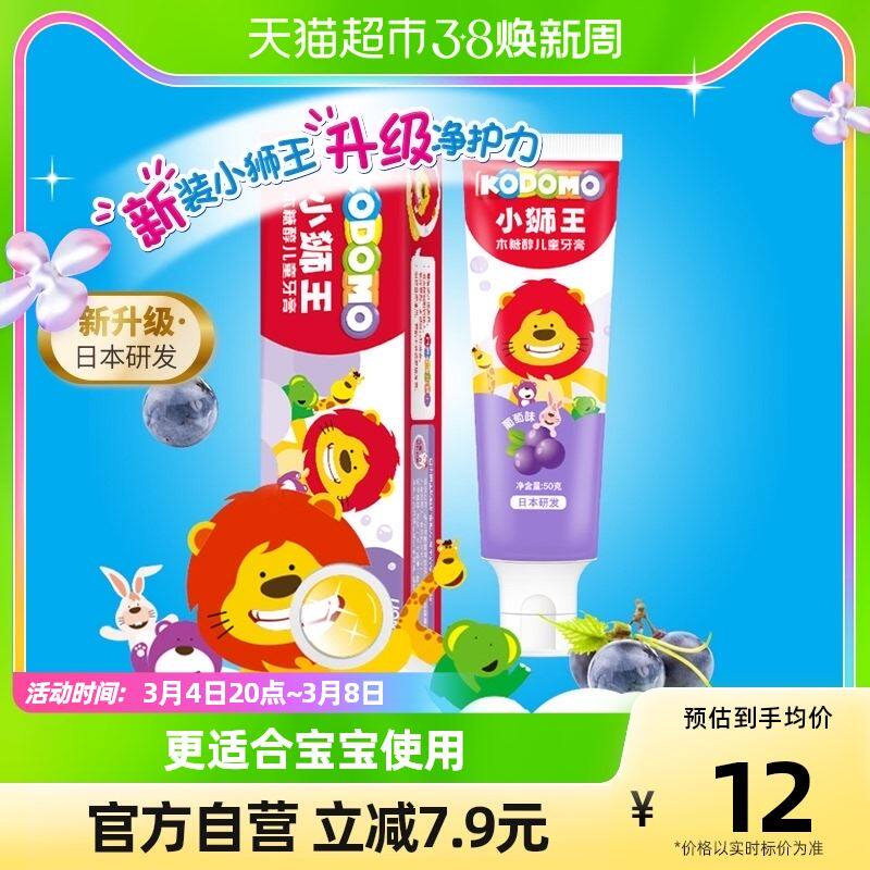 极速小KODOMO木糖醇儿童牙膏葡萄味防蛀护齿婴幼儿换牙期50g&time