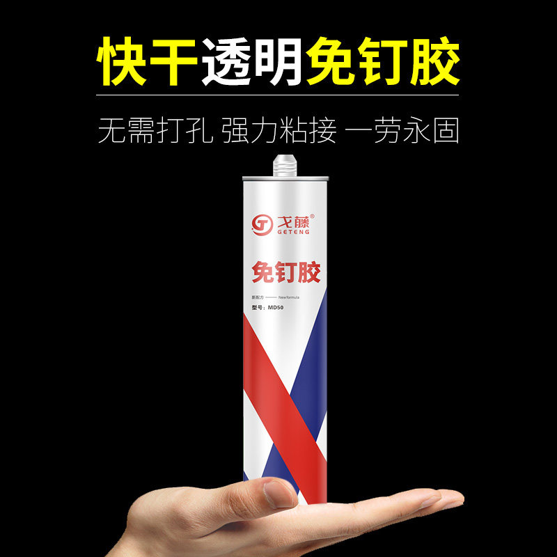 好货免钉胶强力胶瓷砖镜子置物架粘结剂液体胶比钉牢快干玻璃胶透
