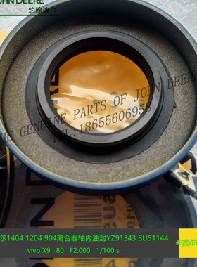 SU51144迪尔1404 1204一轴油封YZ91343约翰904拖拉机原厂配件包邮