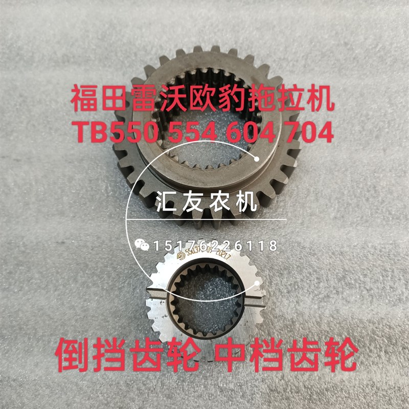 福田雷沃欧豹拖拉机 TB554 604 704-BA 变速箱齿轮 倒档齿轮 齿座