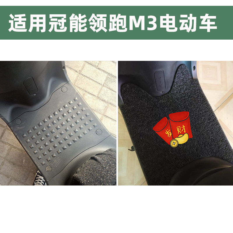 好货适用雅迪冠能领跑M3-100电动车脚垫YD1200DT-27A脚踩垫防水脚