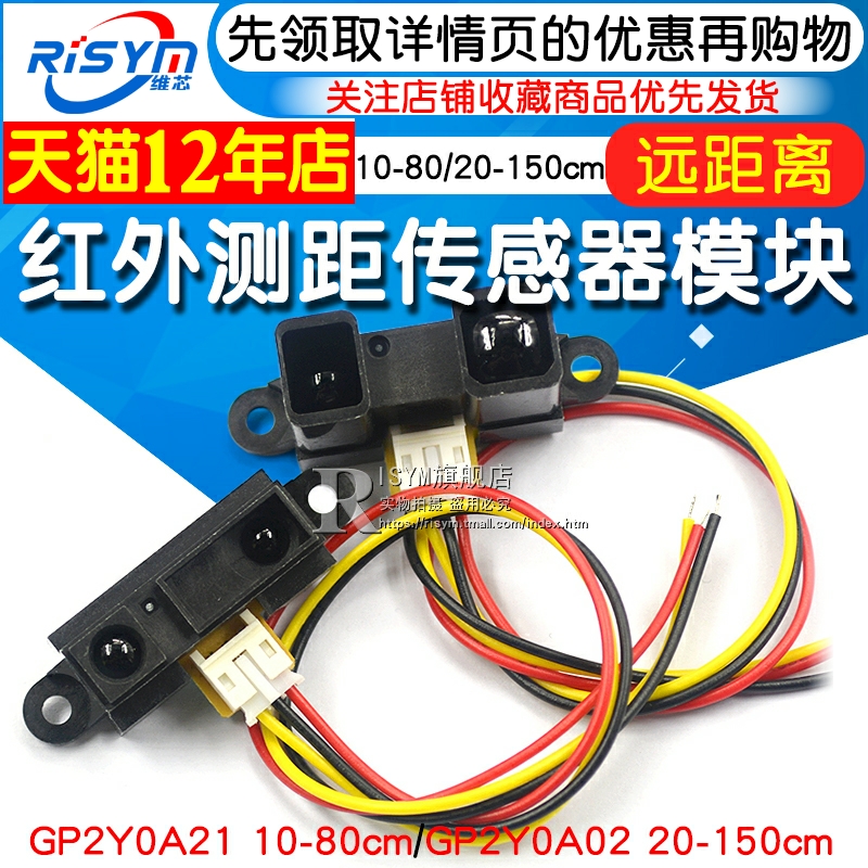 红外测距传感器GP2Y0A21YK0F 10-80cm20-150CM距离单片机智能小车