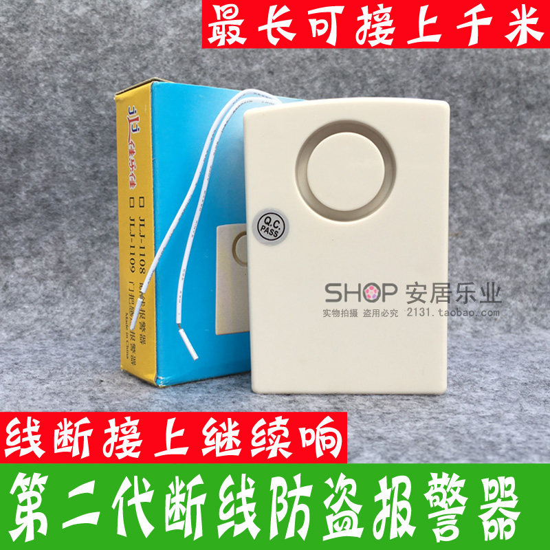 好货第二代断线报警器 果园畜牧防盗隐形防盗网防盗器 空调电动车