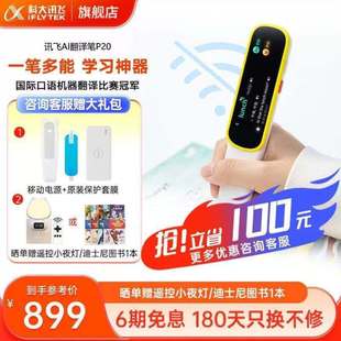 科大讯飞点读笔P2016G魔力黄英语学习点读笔学生可携式笔讯飞扫瞄
