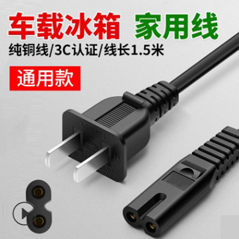 科敏美固nfa夏新先科车载冰箱电源线12伏24v220v插头家用转换器