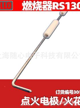 极速点R火电极/火花塞  燃器S1RS13030用 Rielo/利雅路【l意烧大