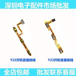 适用步步高VIVO Y22L Y622 Y22开机音量排线 y23电源开关按键排线