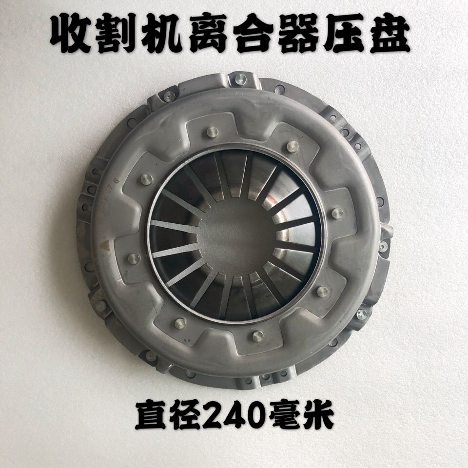 收割机离合器压盘直径240毫米巨明春雨玉米小麦收割机