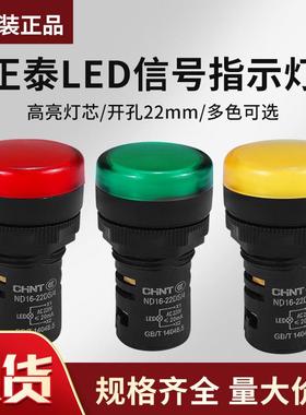 正泰led信号灯 指示灯ND16-22D黄色 绿色 红色 220v 380v 24v 12v