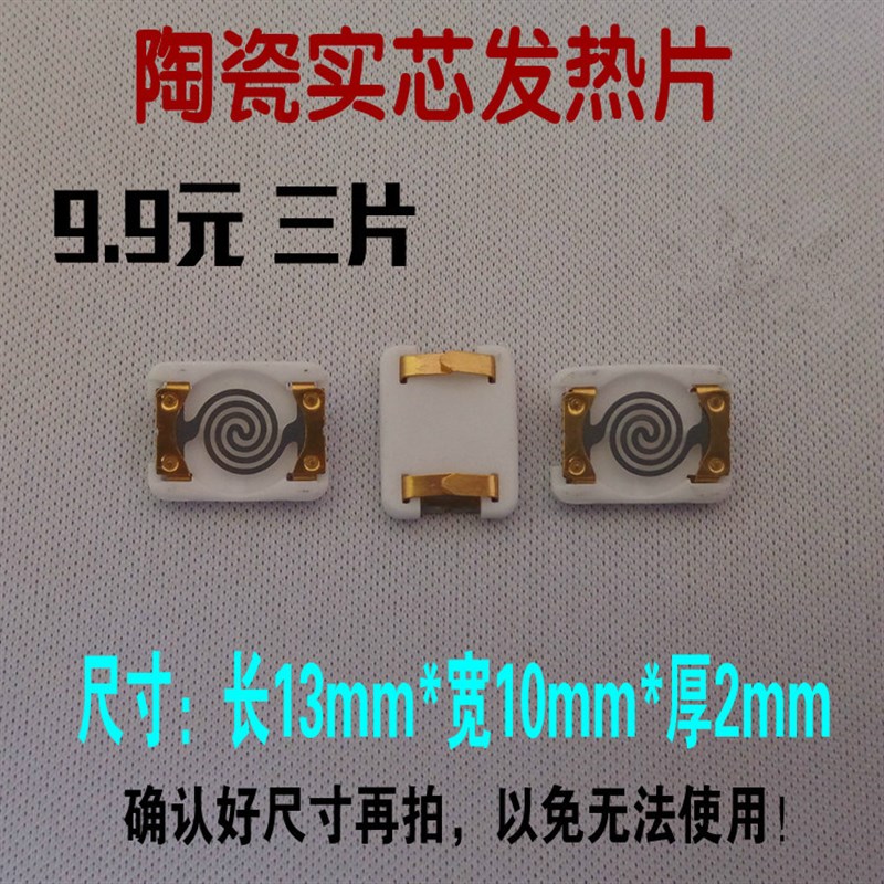 充电打火机电热丝USB电子点烟器发热片电炉丝加热钨丝电阻丝