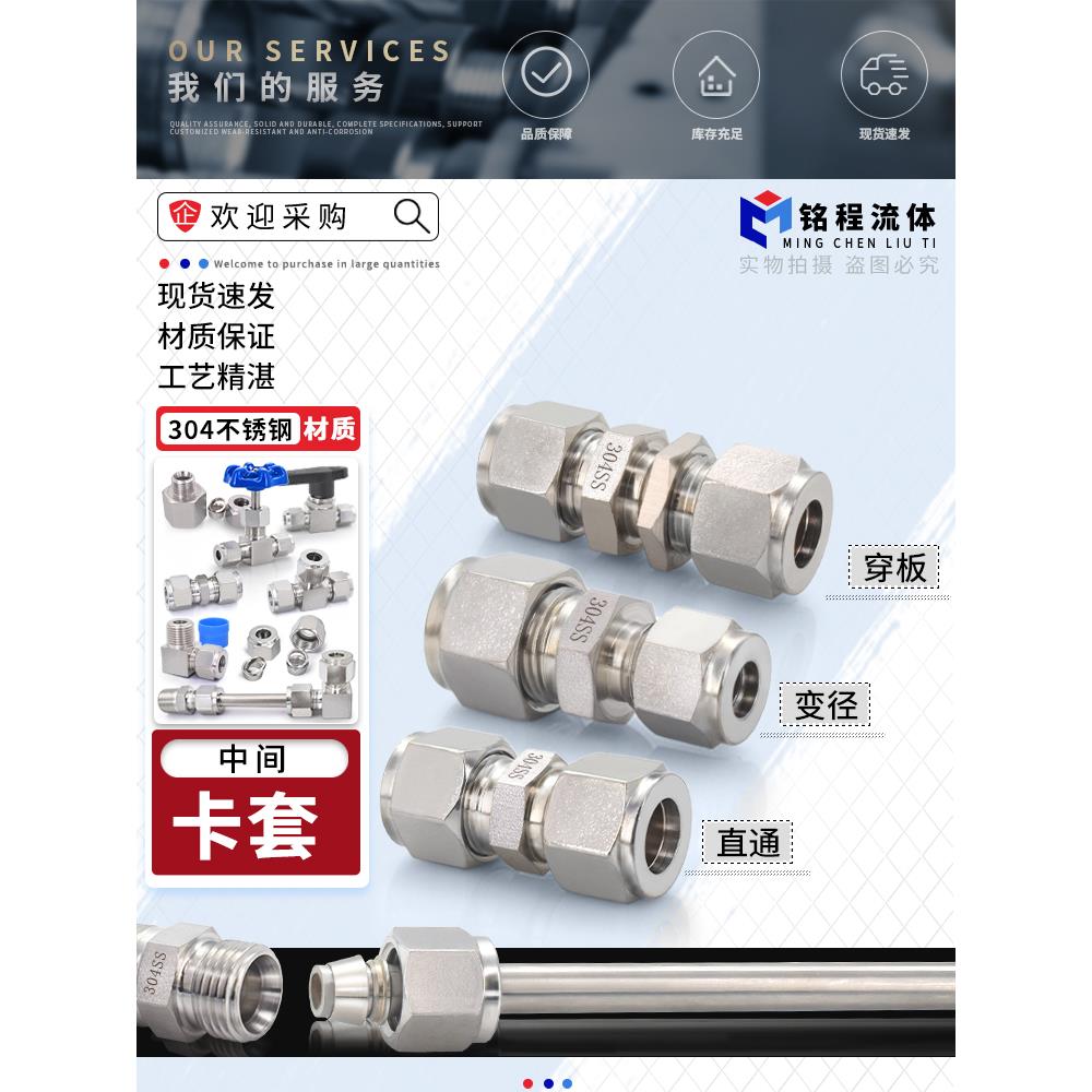 不锈钢中间卡套终端直接穿板双头变径直通 6/8/10/12/14mm管接头