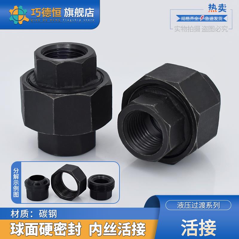 高压碳钢活接丝扣由任油拧油田球面硬密封活接头耐高温内螺纹活结