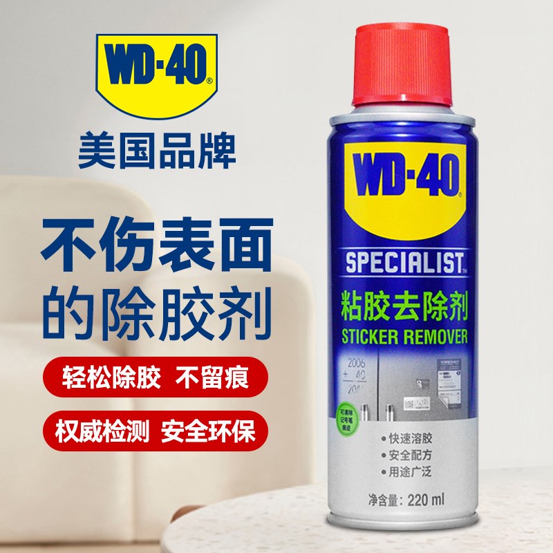 wd40除胶剂家用万能强力汽车去胶神器不干胶双面胶去除清洗剂