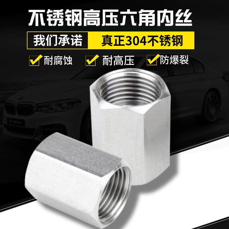 304不锈钢六角高压内丝加厚 内牙直通接头 厚壁管箍2分4分内螺纹