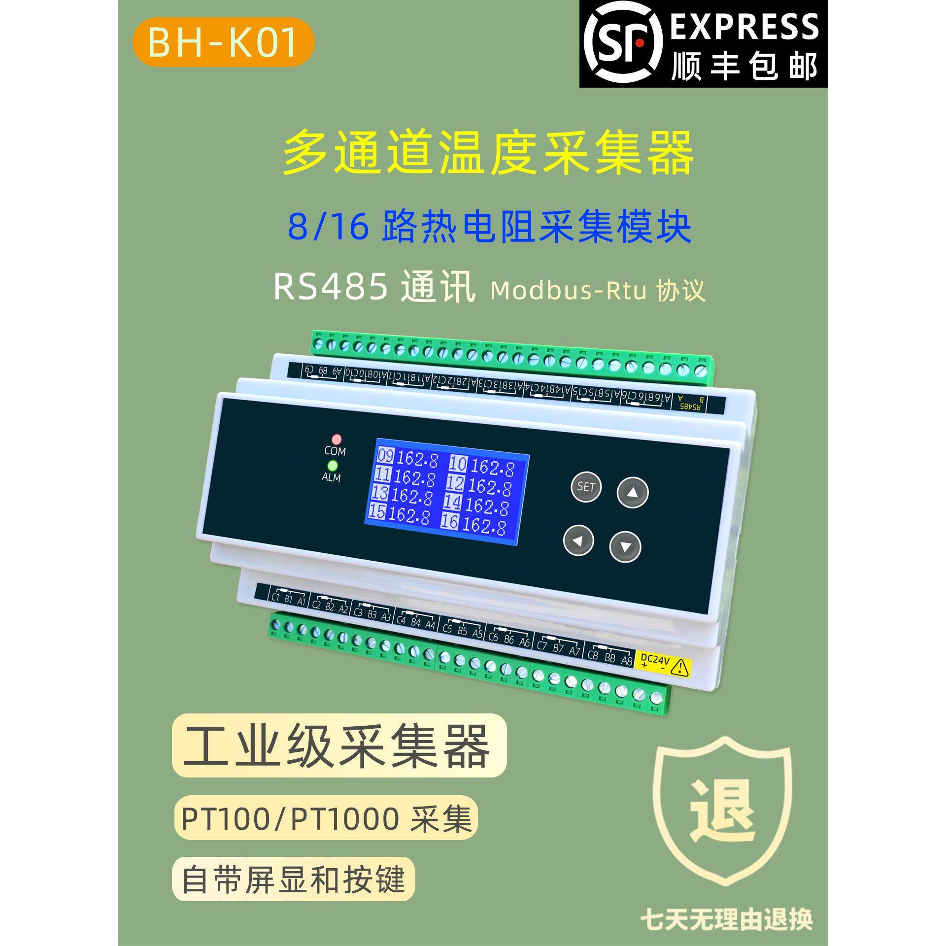 8-16路pt100多通道热电阻pt1000温度采集器rs485通讯温度采集模块