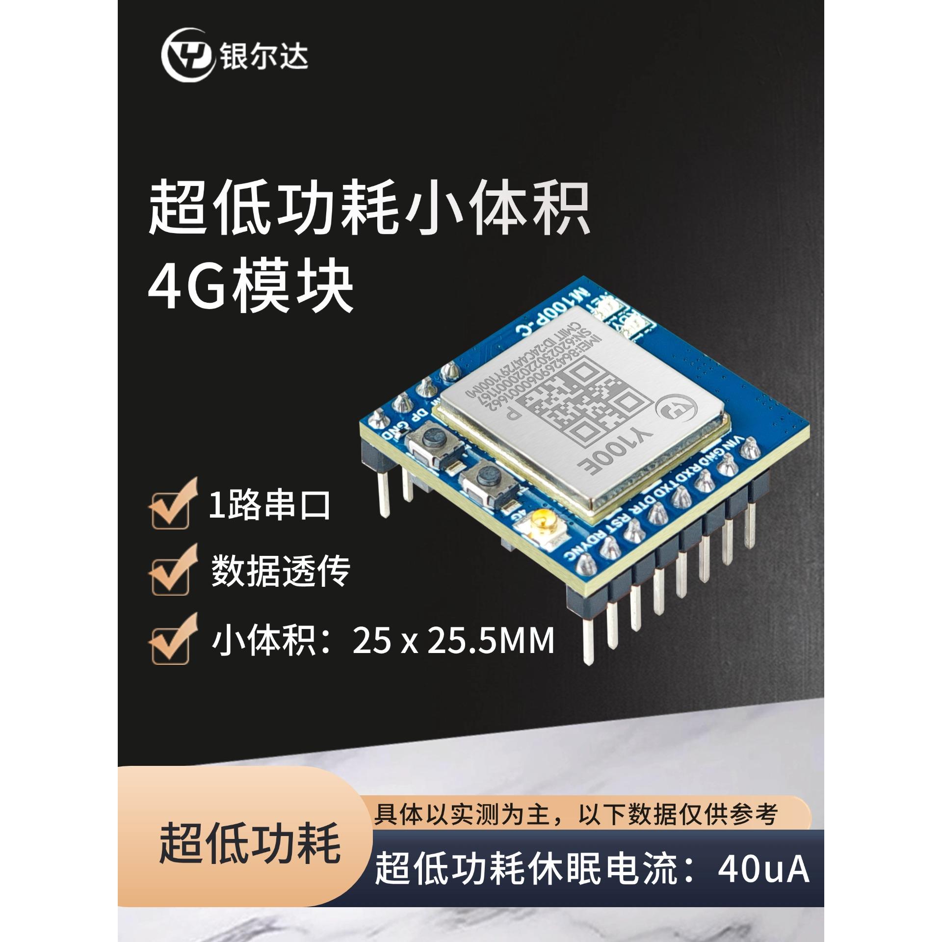 Air780E贺州4g模块Gps北斗基站定位物联网无线串口数据透明传输核